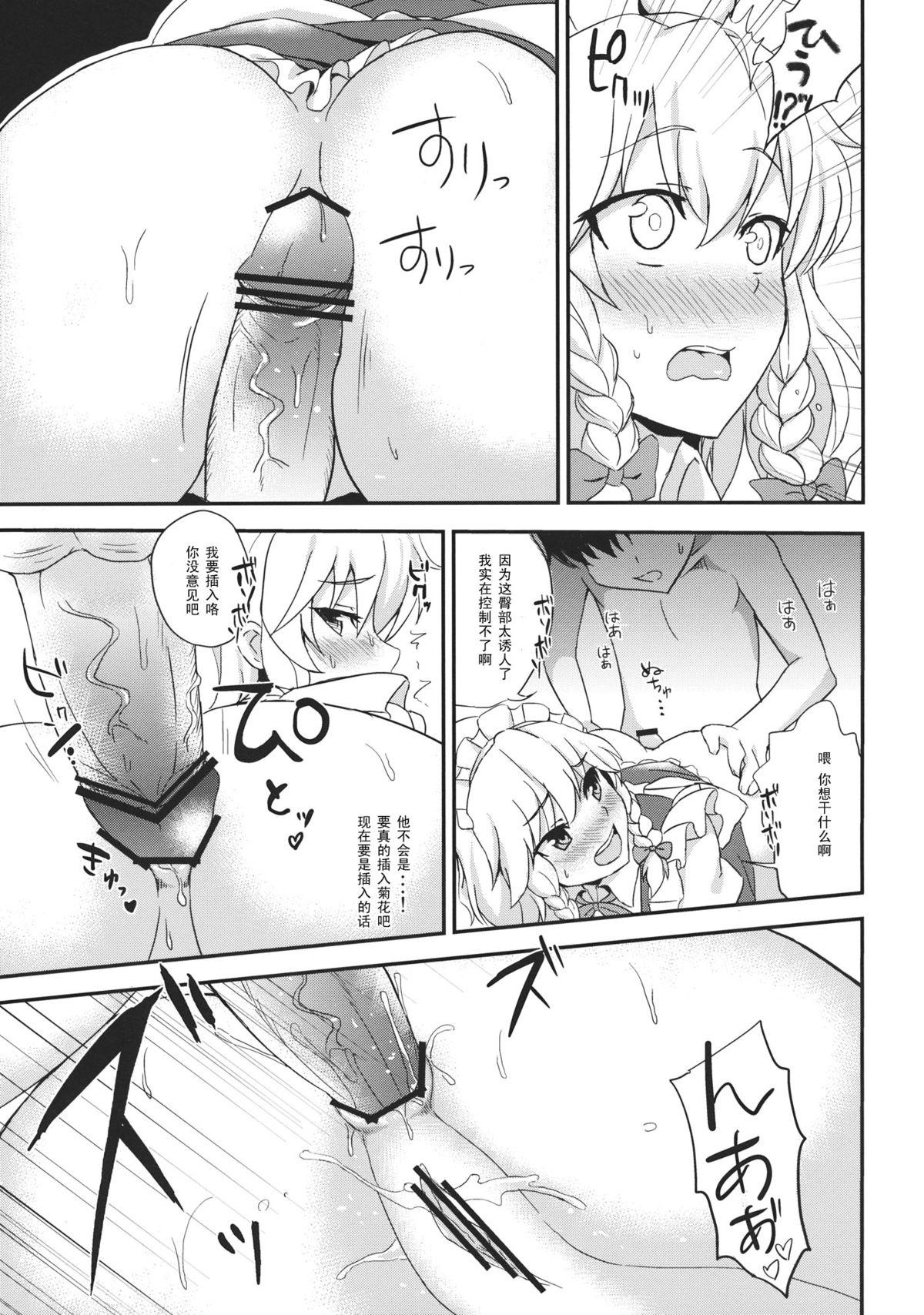 Hunks Maji Love Sakuya-chan ☆ Star - Touhou project Que - Page 13