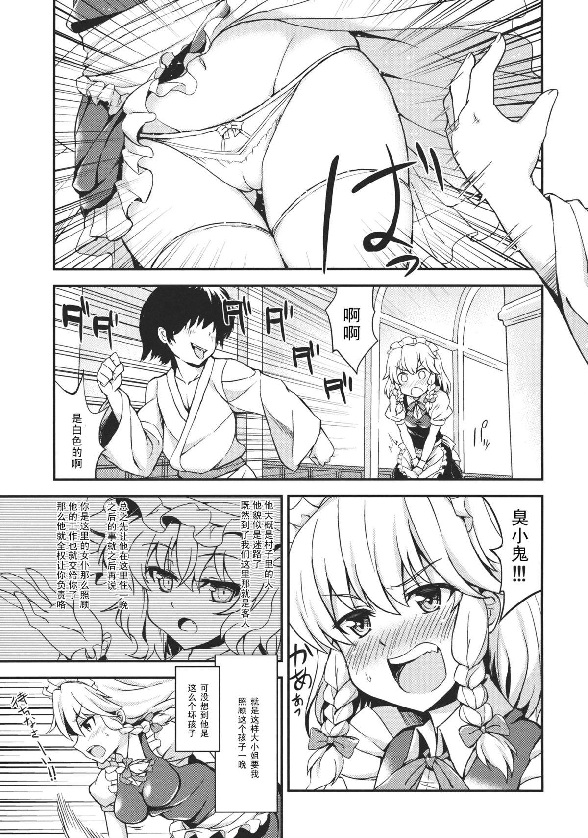 Massage Creep Maji Love Sakuya-chan ☆ Star - Touhou project Parody - Page 3