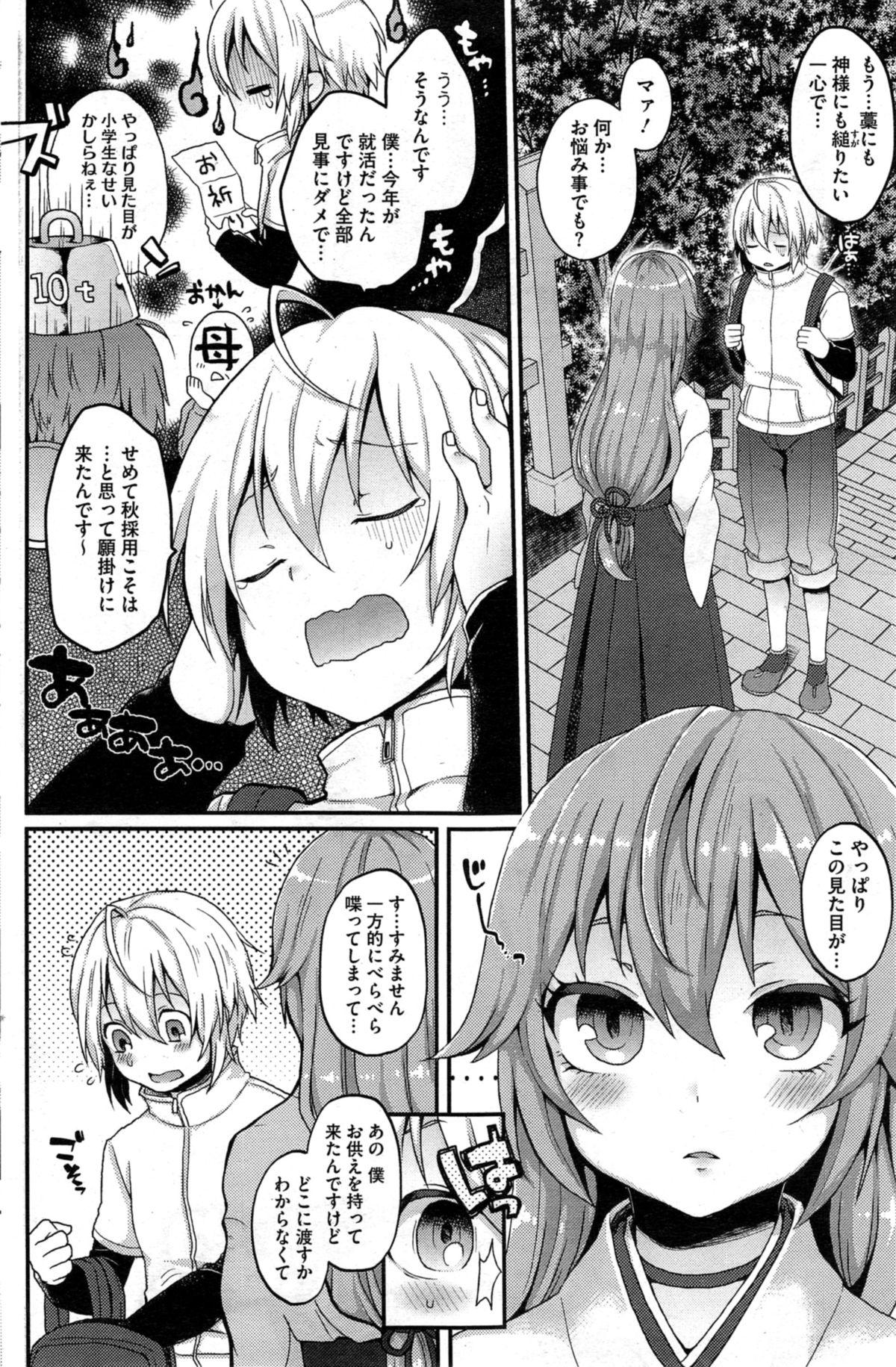 Pareja [Majoccoid] Boku no Oinari-sama Ch-1-3 Fucking - Page 2