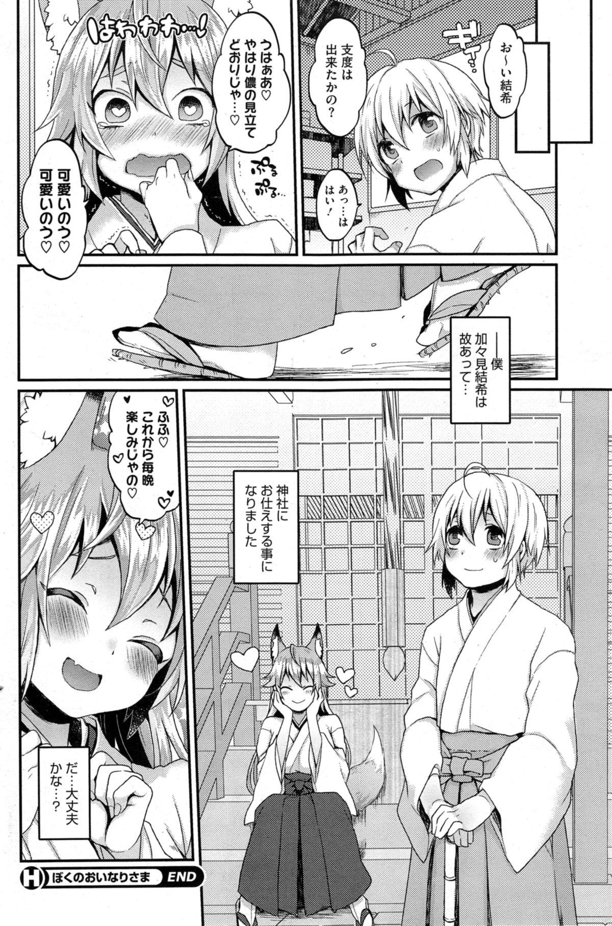 [Majoccoid] Boku no Oinari-sama Ch-1-3 19