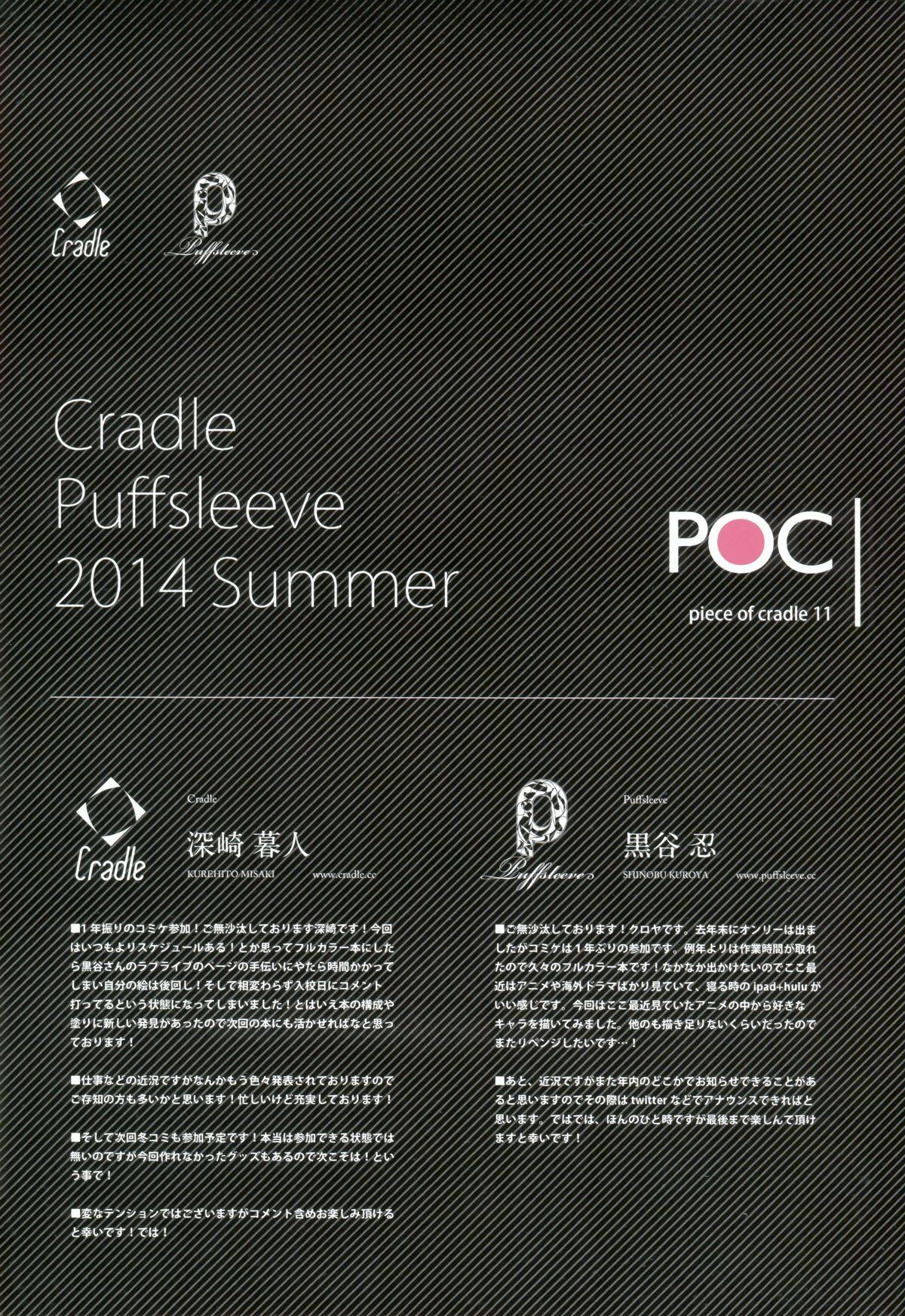 Piece of Cradle Vol.11 5