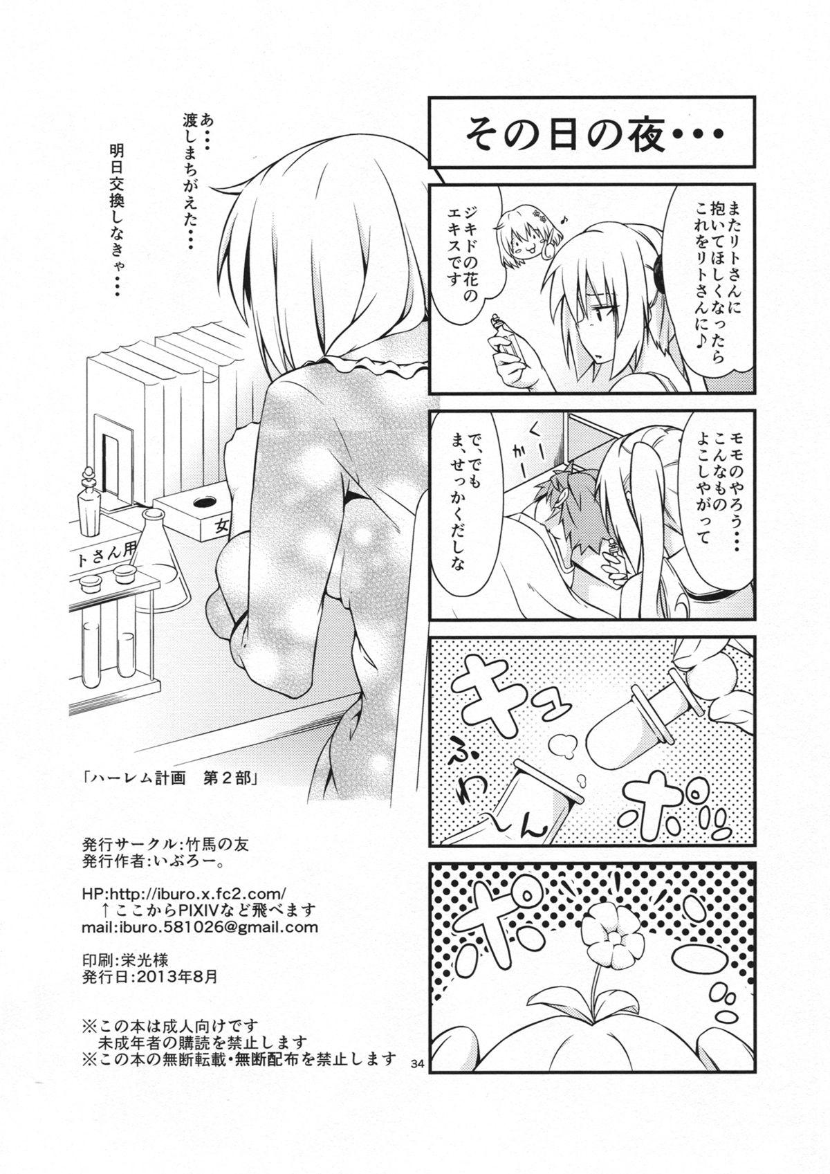 Butt Sex Harem Keikaku Nana-hen - To love-ru Shesafreak - Page 33