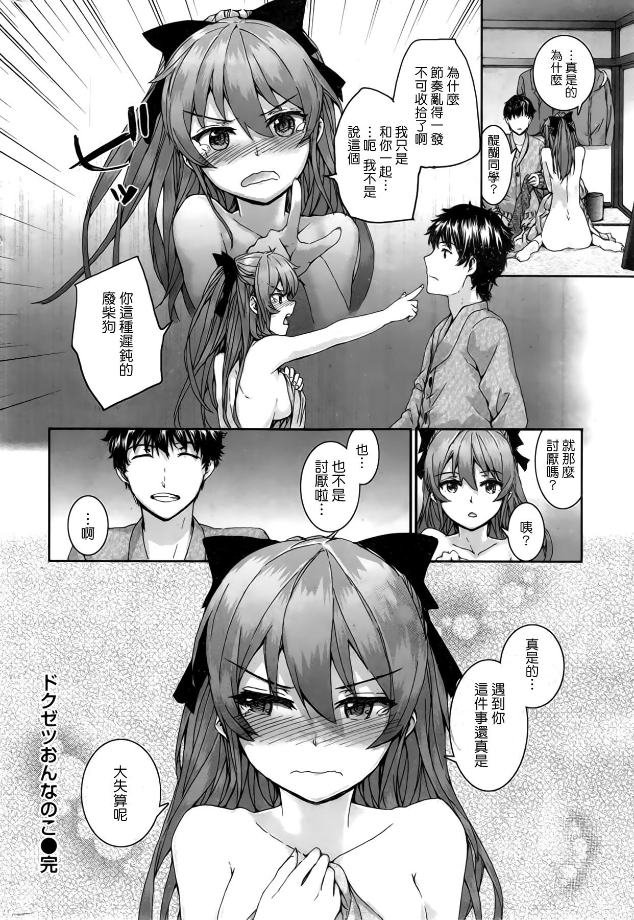  Dokuzetsu Onnanoko Str8 - Page 20