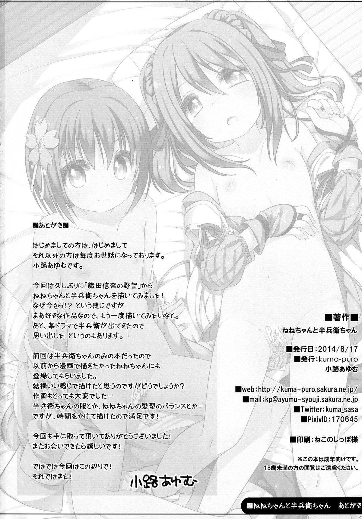 Brunette (C86) [Kuma-puro (Syouji Ayumu)] Nene-chan to Hanbei-chan (Oda Nobuna no Yabou) - Oda nobuna no yabou Gay Money - Page 26