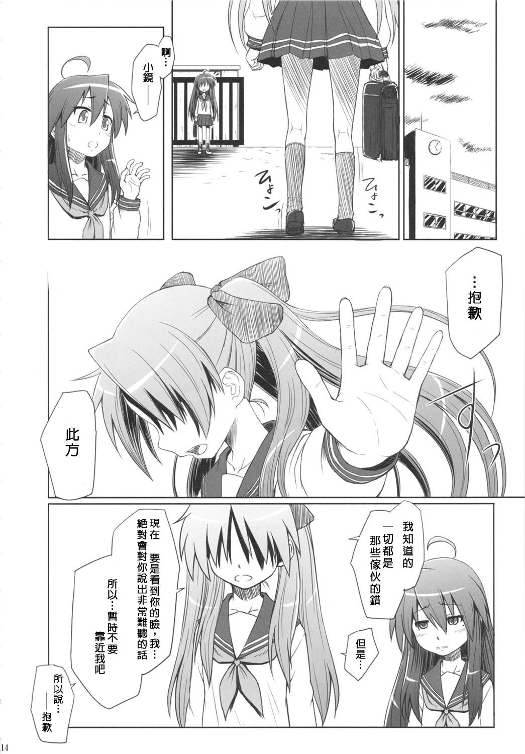 Gay Fuck Kagamin wa Ore no Yome Soushuuhen - Lucky star Submission - Page 14