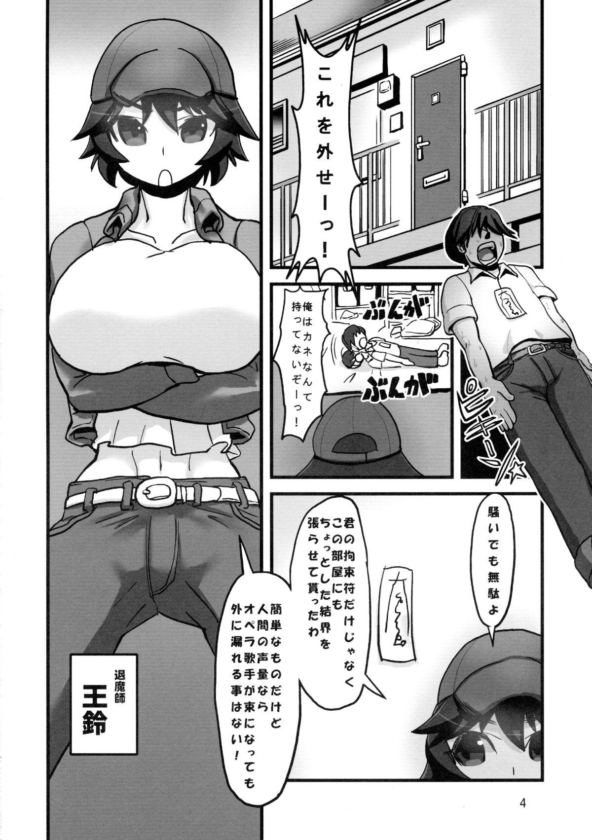 Perverted Inma Kakusei Pounded - Page 6