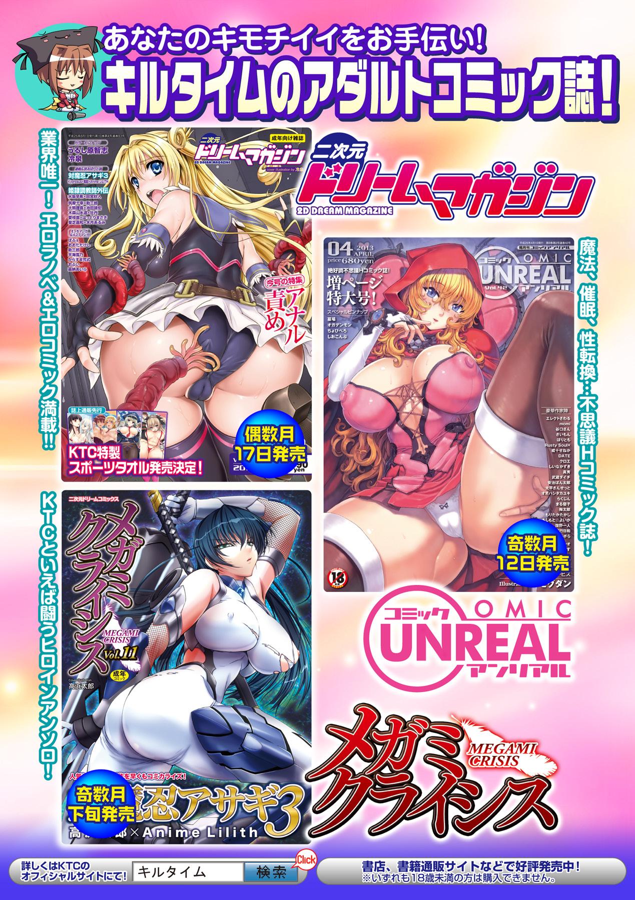 Pendeja Bessatsu Comic Unreal Ningen Bokujou Hen Vol.1 Free Amatuer Porn - Page 85