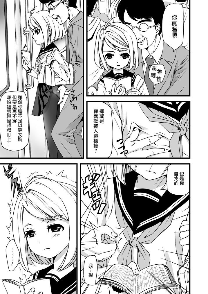 3way Mukuchi Shoujo no Chikan Higai Strapon - Page 6