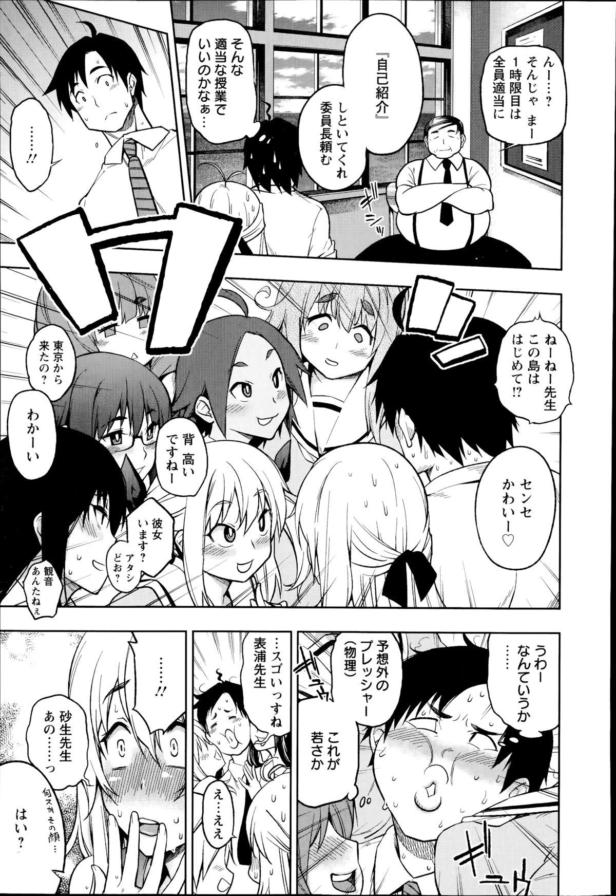Nut Oshiete sensei ♥ Seikyouiku Jisshuu!! Gay College - Page 3
