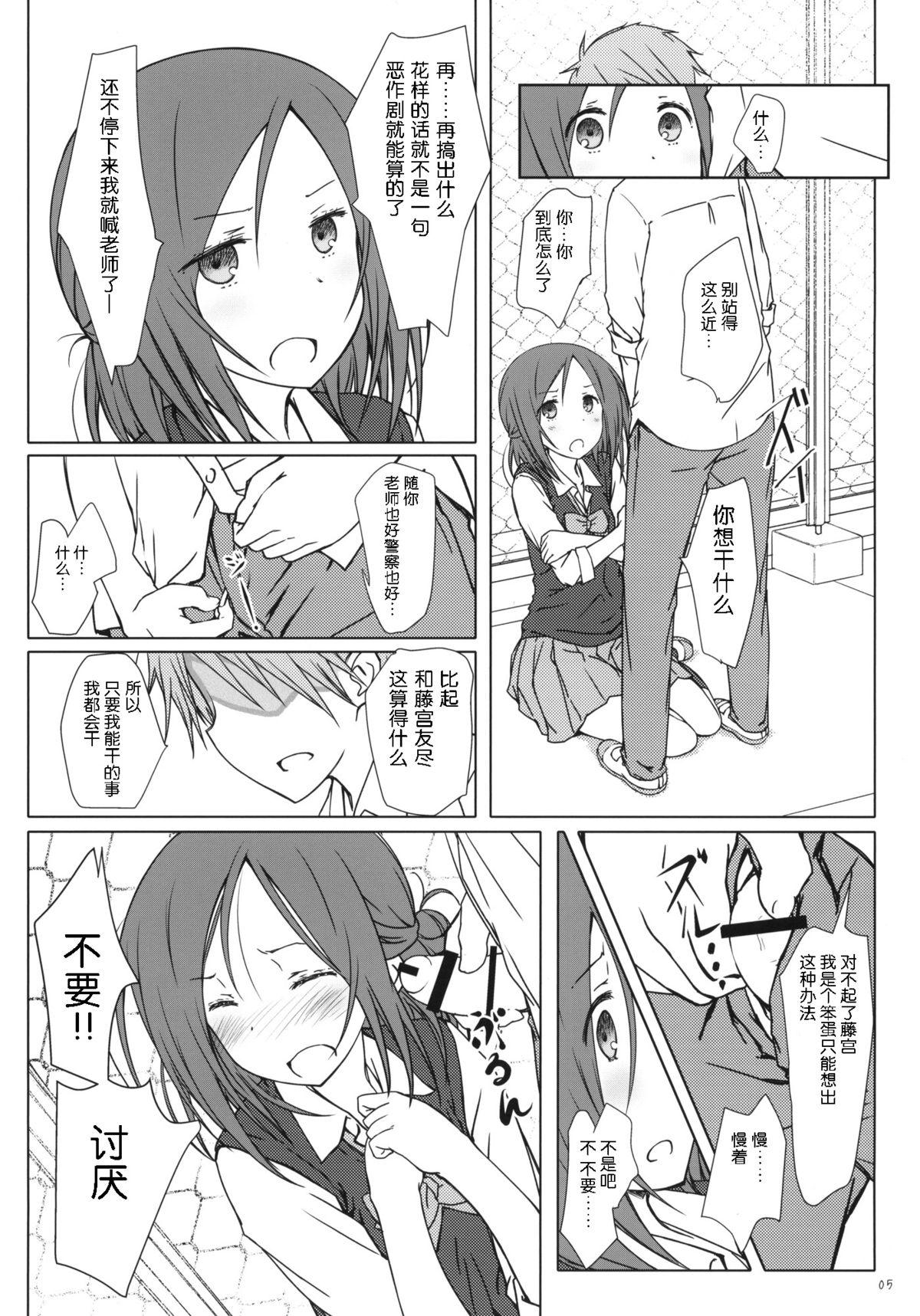 Hot Mom "Tomodachi to no Sex." - One week friends Lover - Page 5