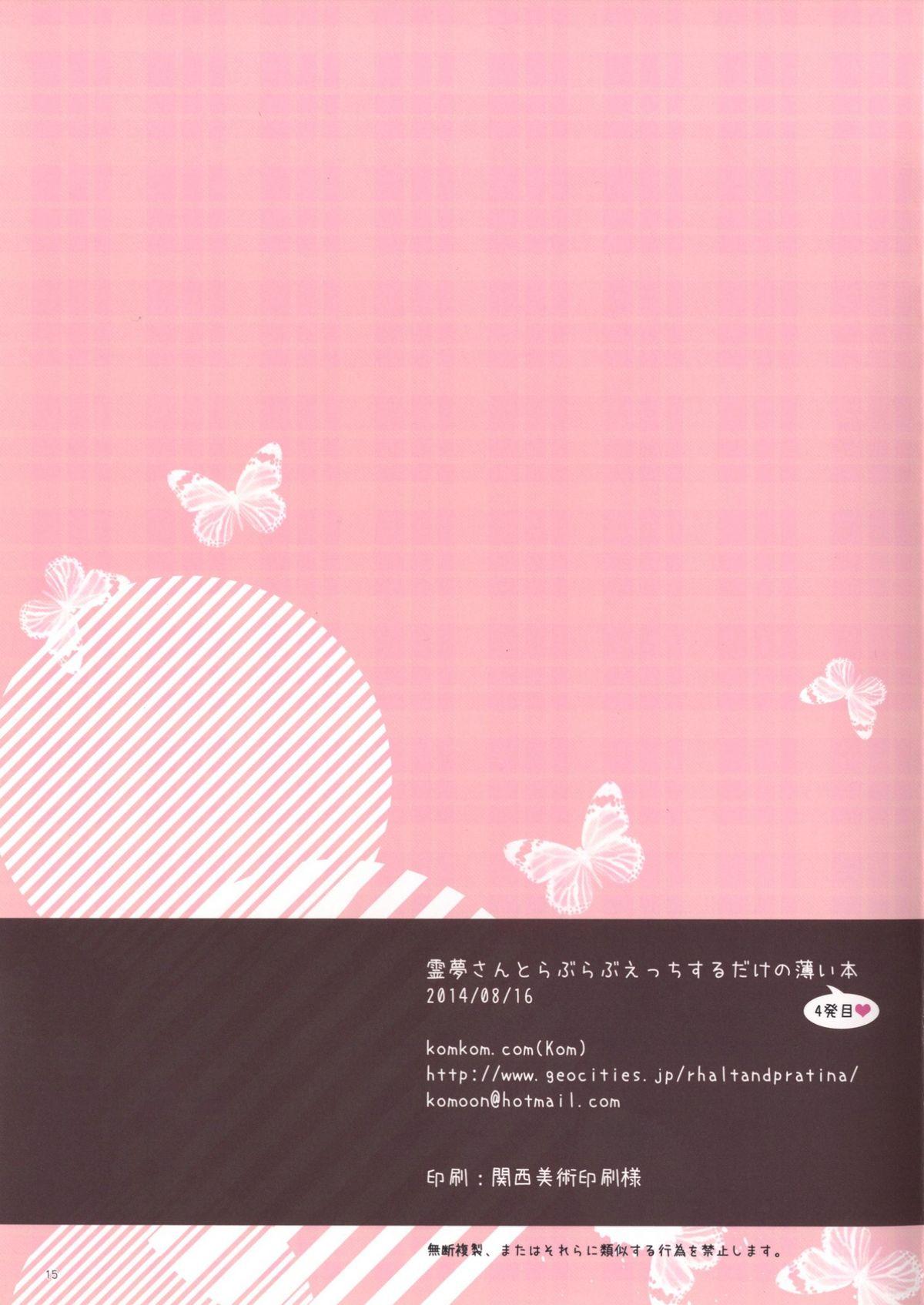 (C86) [komkom.com (Kom)] Reimu-san to Love Love Ecchi Suru Dake no Usui Hon  4-hatsume (Touhou Project) 14