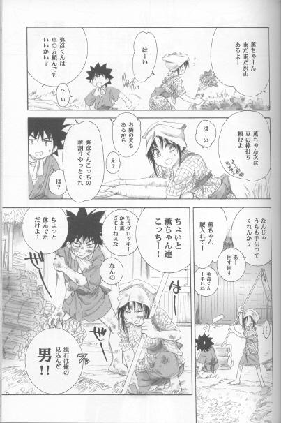 Gordibuena Kyouken Kyuu - Rurouni kenshin 3some - Page 9