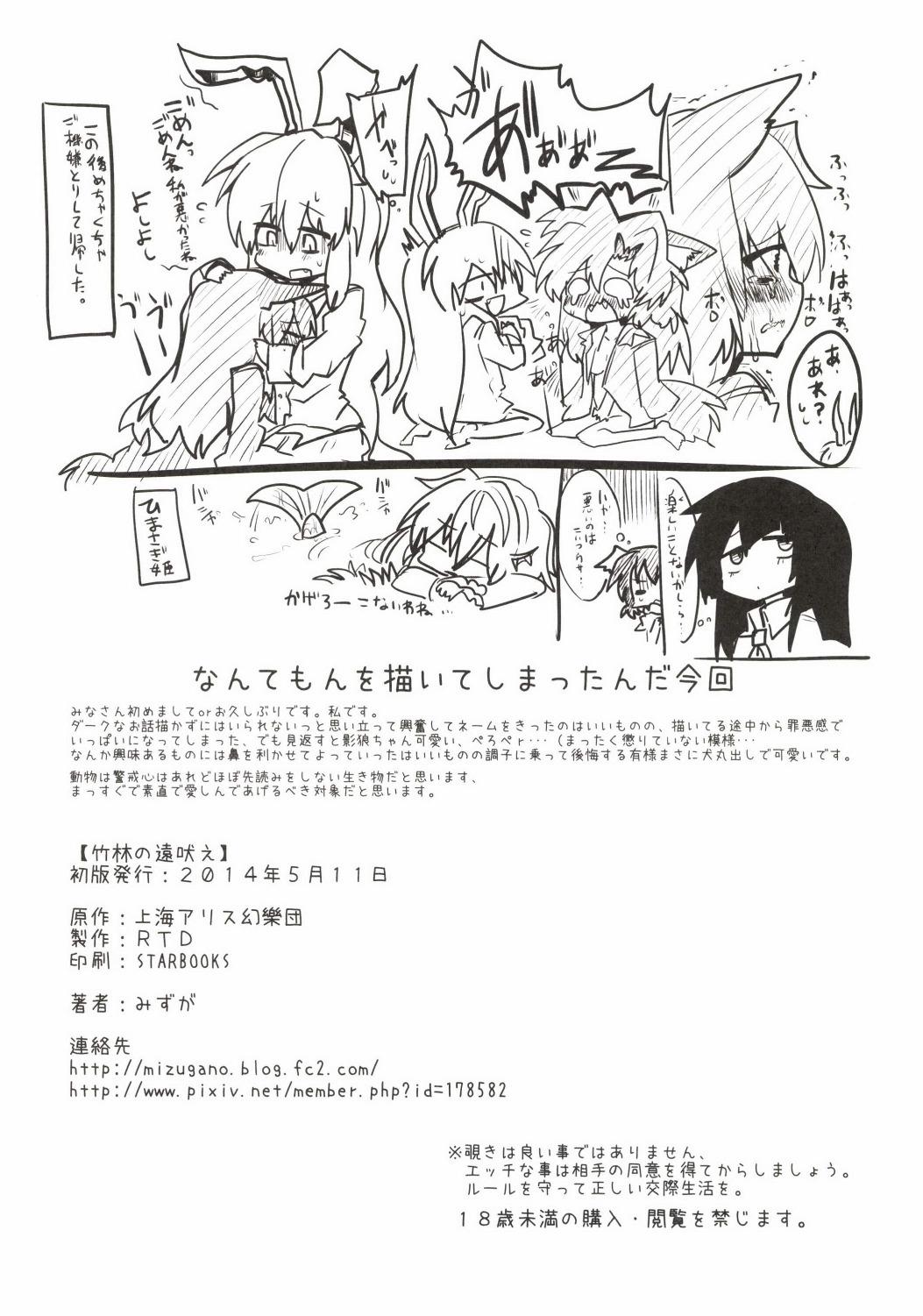 Pounded Chikurin no Tooboe - Touhou project Girls Getting Fucked - Page 30