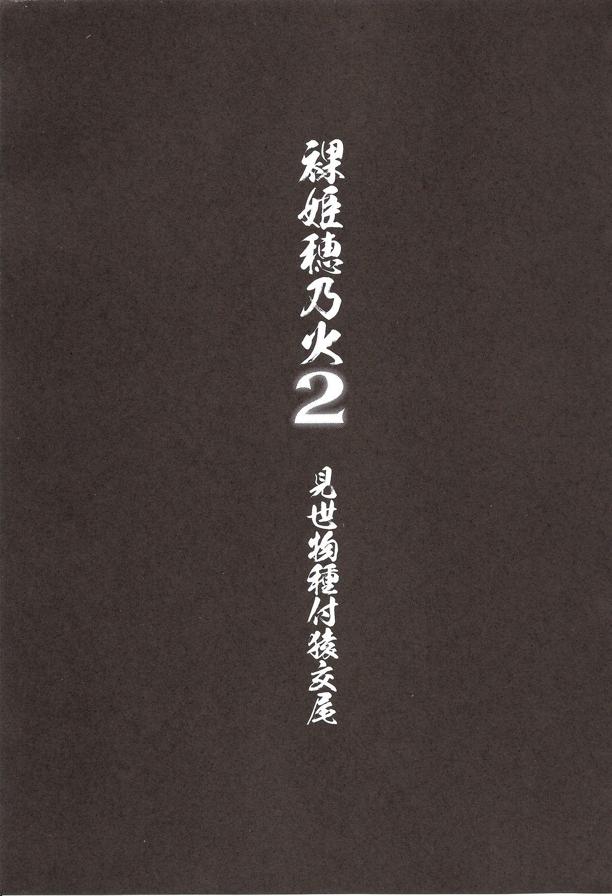 Hadakahime Honoka 2 Misemono Tanetsuke Saru Koubi 3