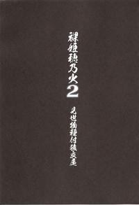 Hadakahime Honoka 2 Misemono Tanetsuke Saru Koubi 4