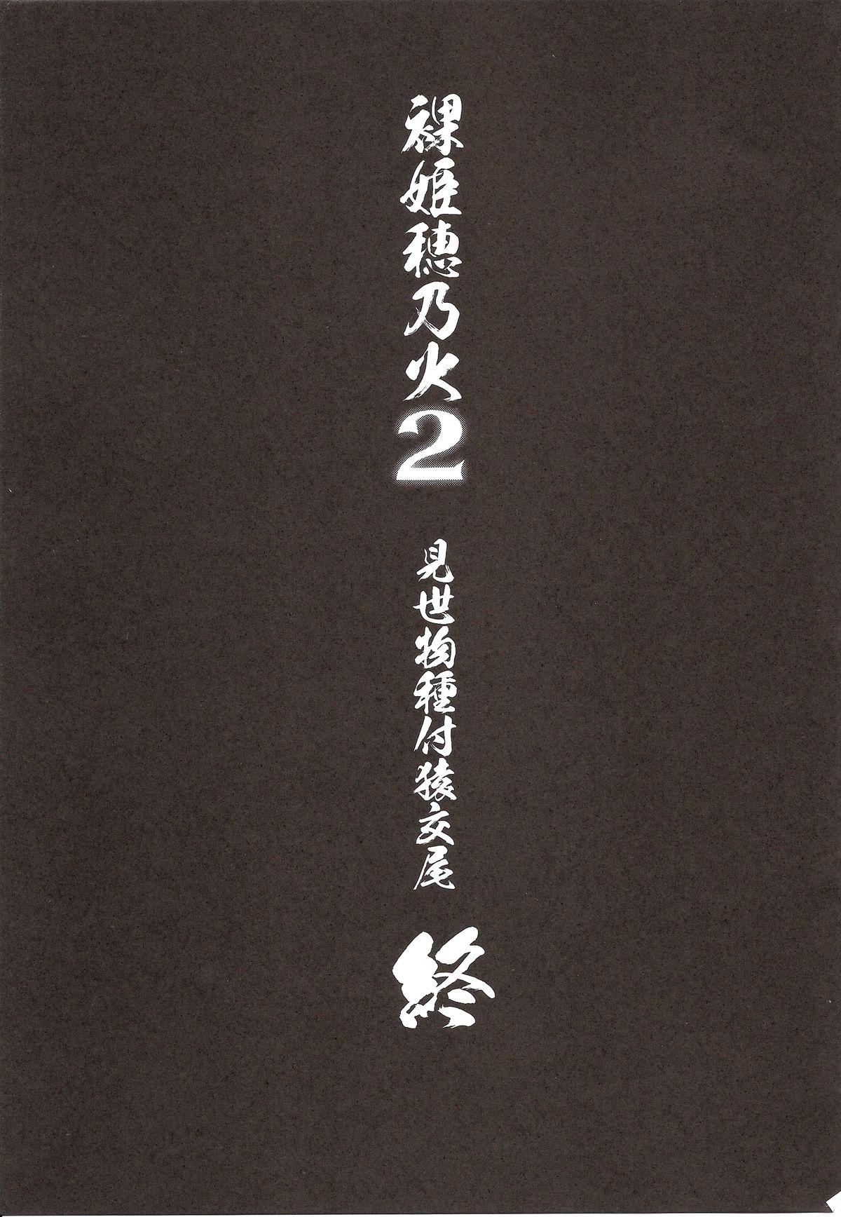 Hadakahime Honoka 2 Misemono Tanetsuke Saru Koubi 59