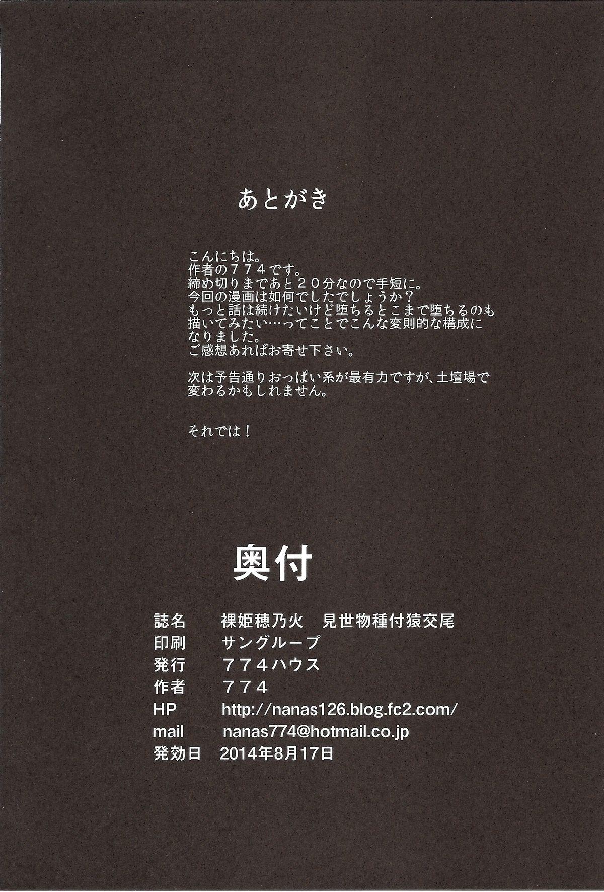 Music Hadakahime Honoka 2 Misemono Tanetsuke Saru Koubi 18 Year Old - Page 61