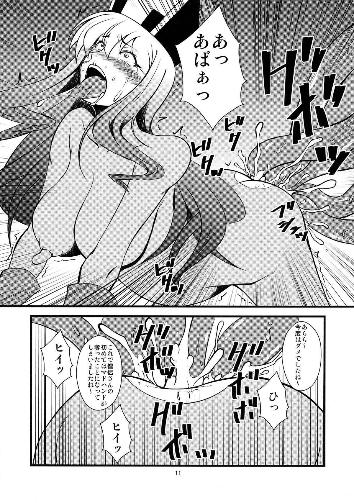 Gay Party (C86) [Hanjuku Yude Tamago (Canadazin)] Ochinchin no Haeta Souryo-san ga Kenja-san ni Ijimerareru Hon 2 (Dragon Quest III) - Dragon quest iii Rubia - Page 11