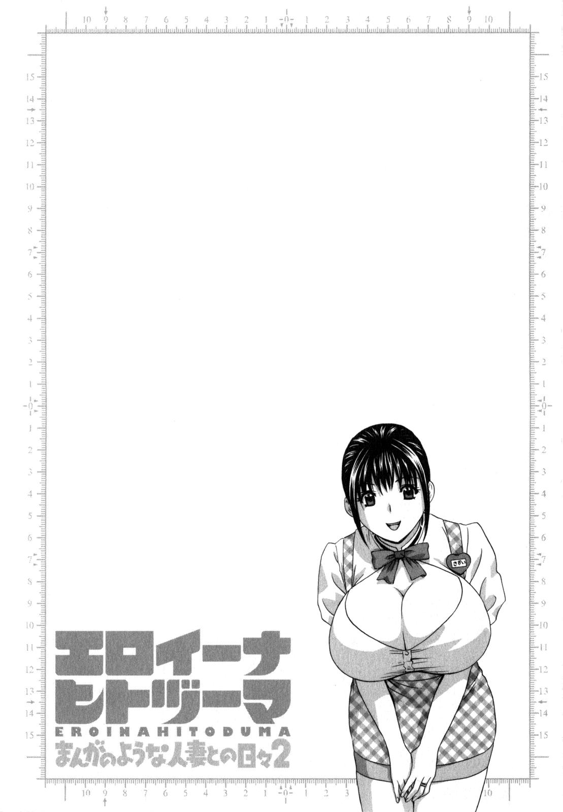 Eroina Hitoduma - Manga no youna Hitozuma to no Hibi 2 | Life with Married Women Just Like a Manga 2 119