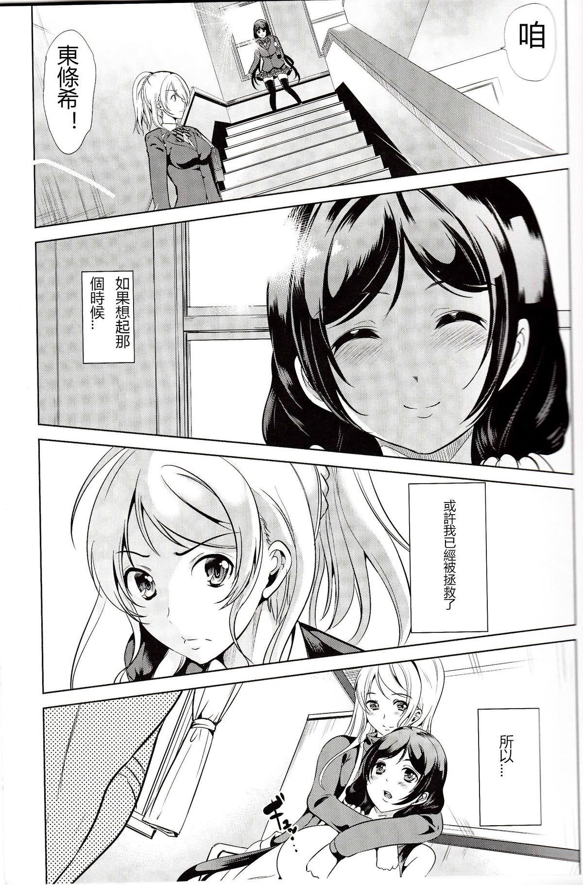 Sexteen Fukanzen Koutei - Love live Snatch - Page 5