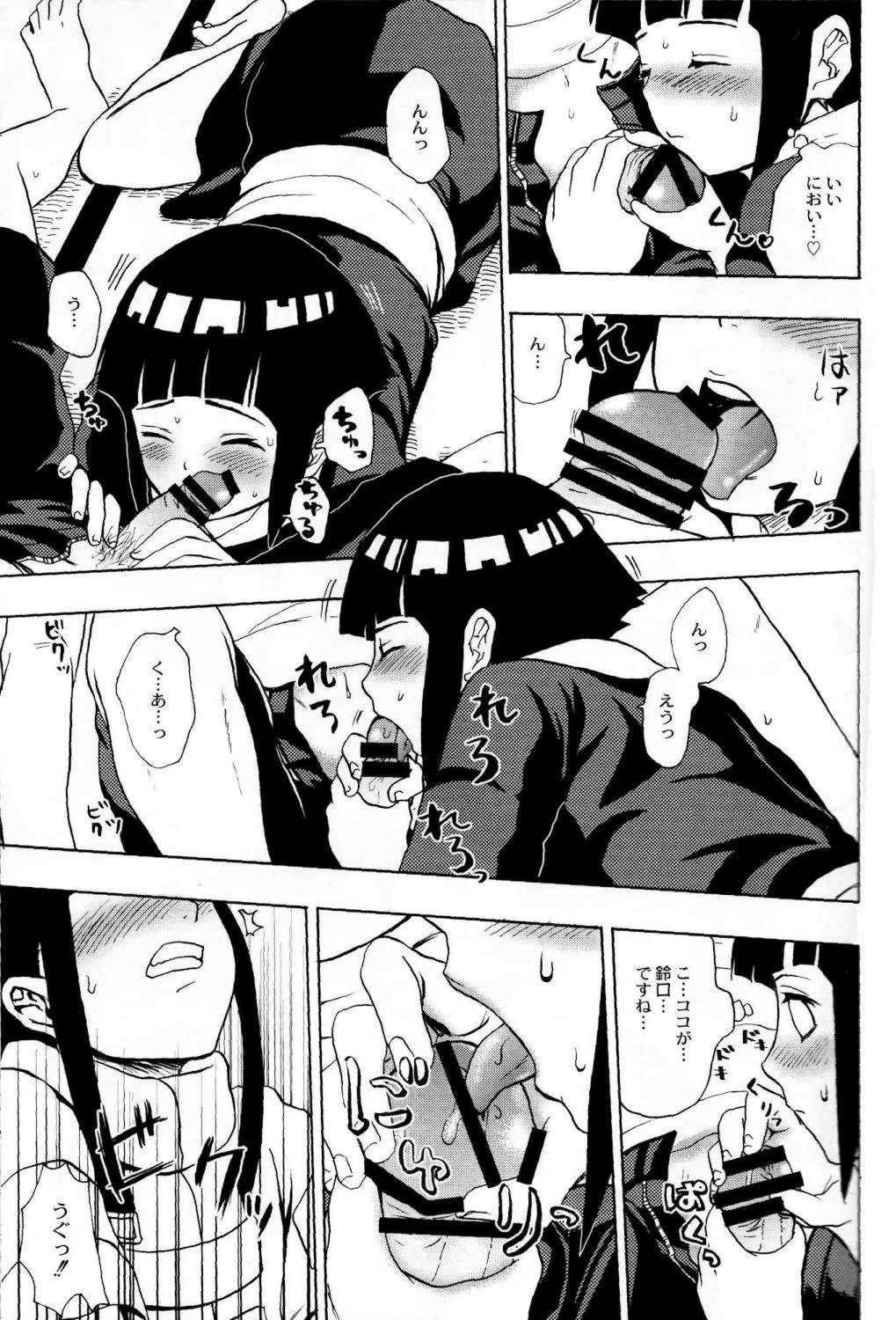 Culote Ie de Nii-san to - Naruto Neighbor - Page 10