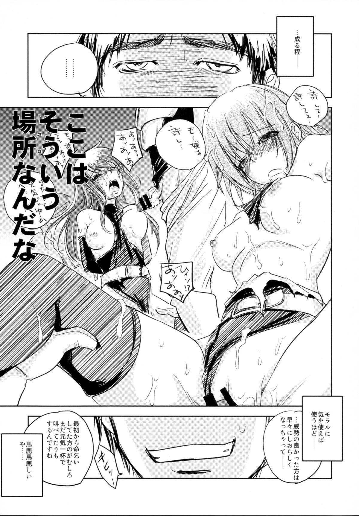 Pickup GRASSEN'S WAR ANOTHER STORY Ex #03 Node Shinkou III Ball Sucking - Page 11