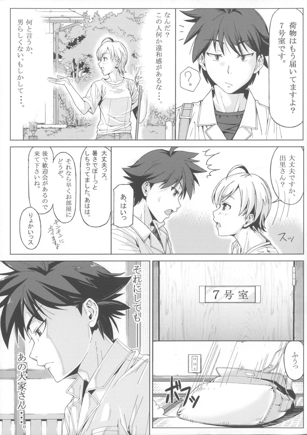 De Quatro DANSO DANSO - 7th dragon Deep - Page 3