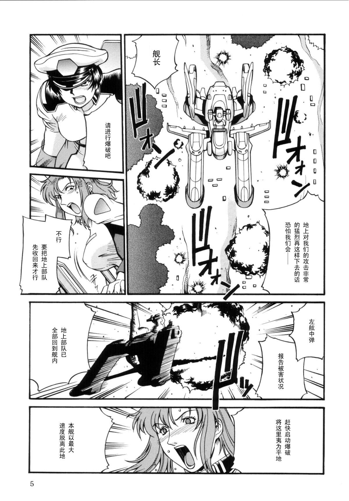 Jerking Off SEED OUT - Gundam seed Cartoon - Page 5