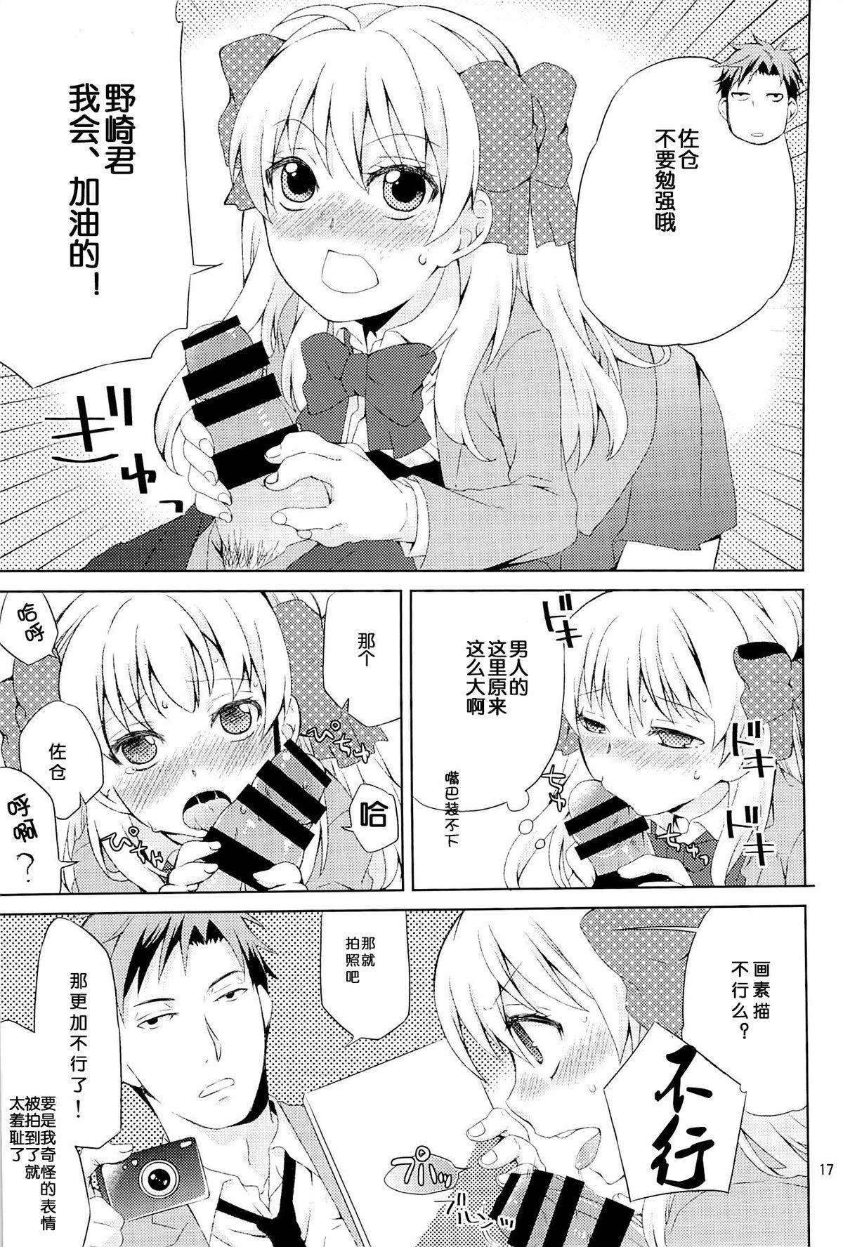 Kikan Shoujo Sakura-san 16