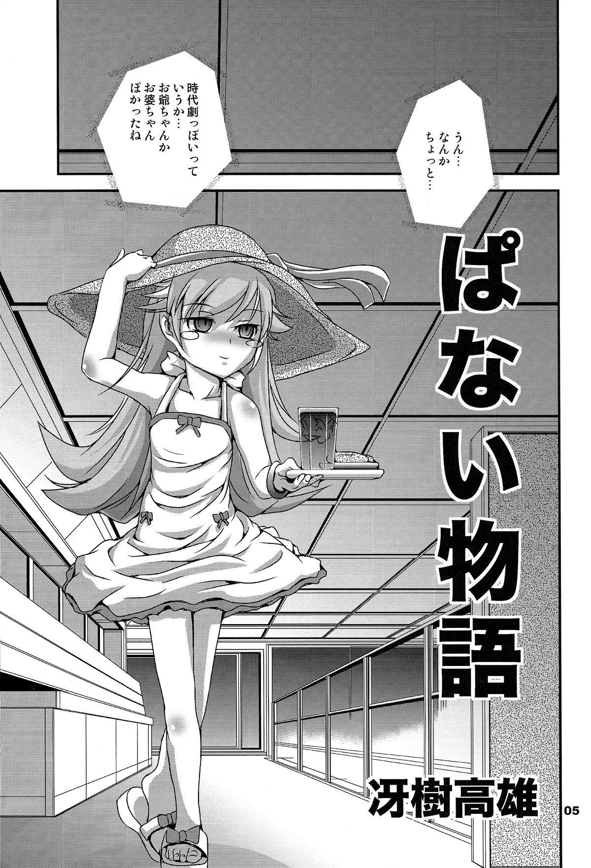 Tiny Tits Panai Monogatari - Bakemonogatari Stockings - Page 5