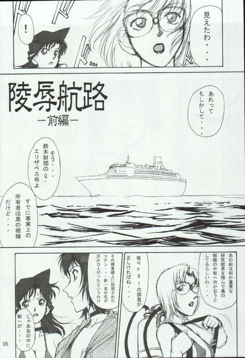 Moms Potemayo vol. 4 - Detective conan Hardcore - Page 6