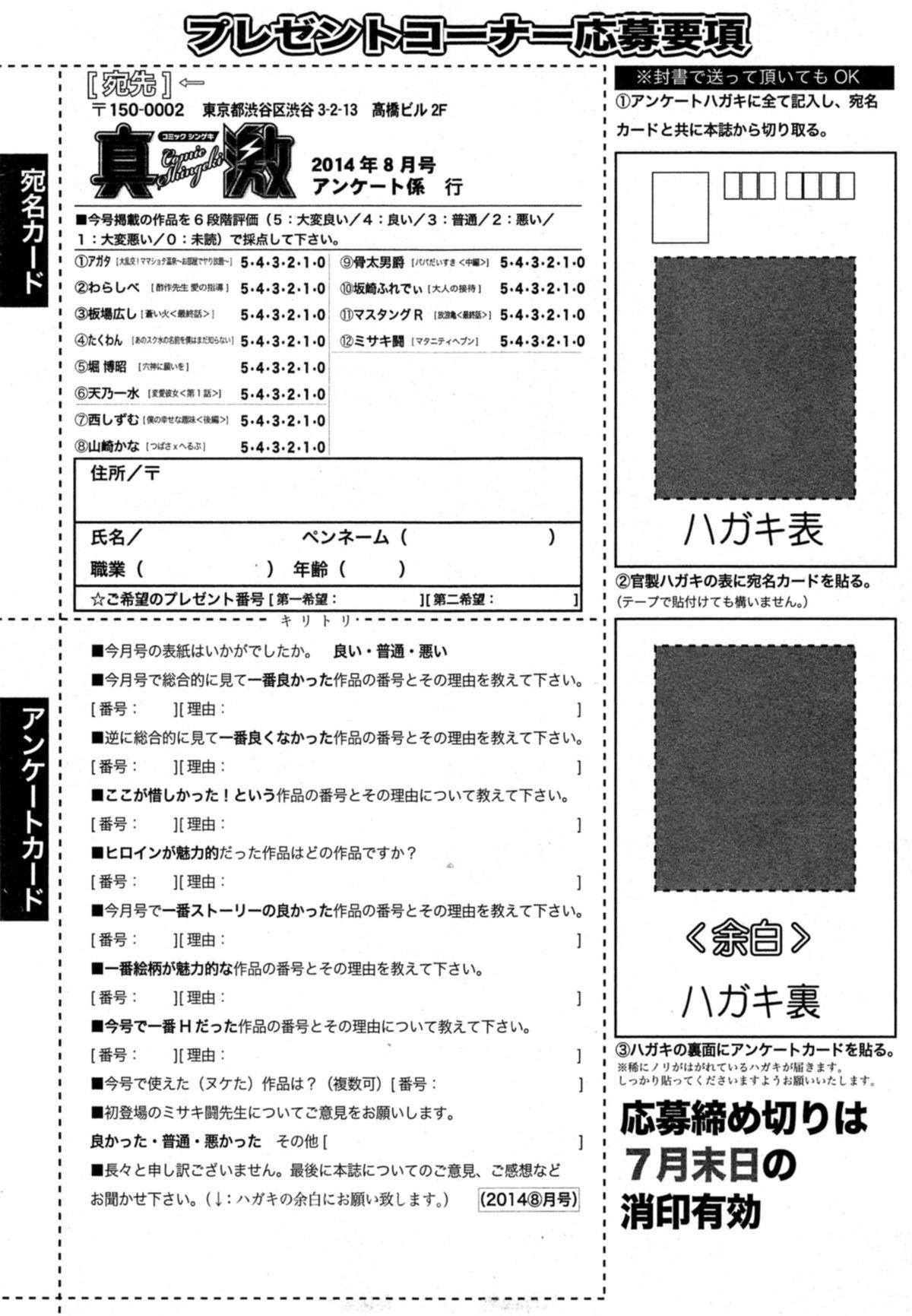 COMIC Shingeki 2014-11 327