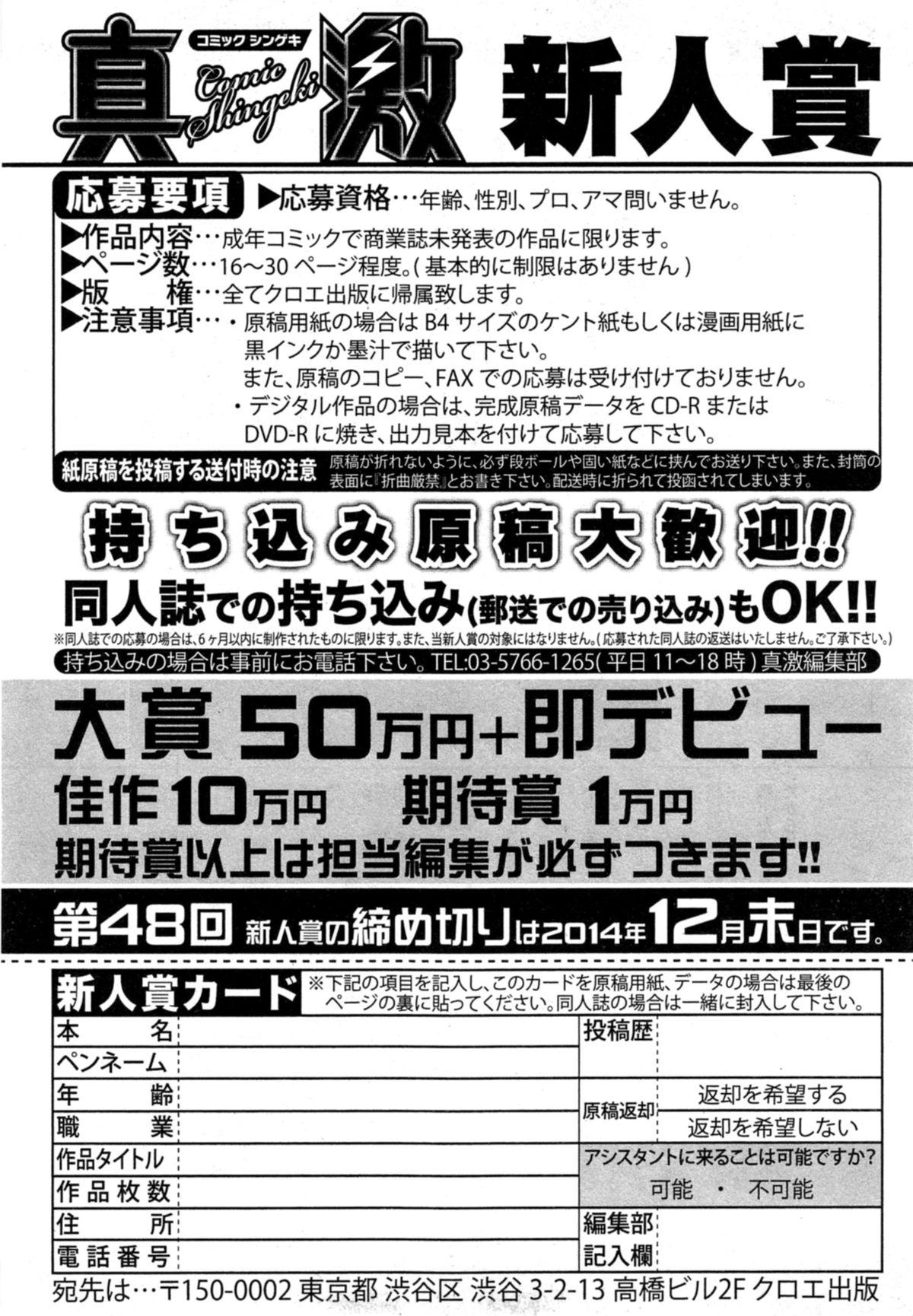 COMIC Shingeki 2014-11 329