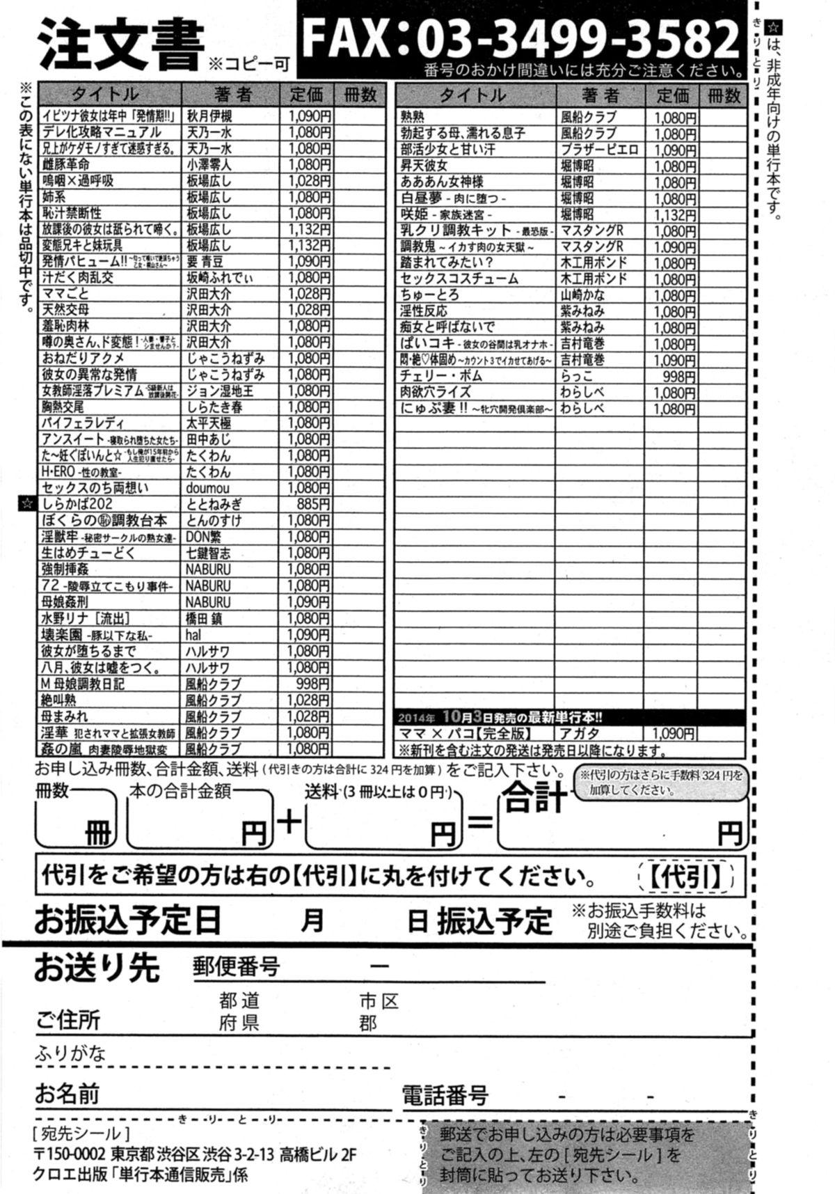COMIC Shingeki 2014-11 337
