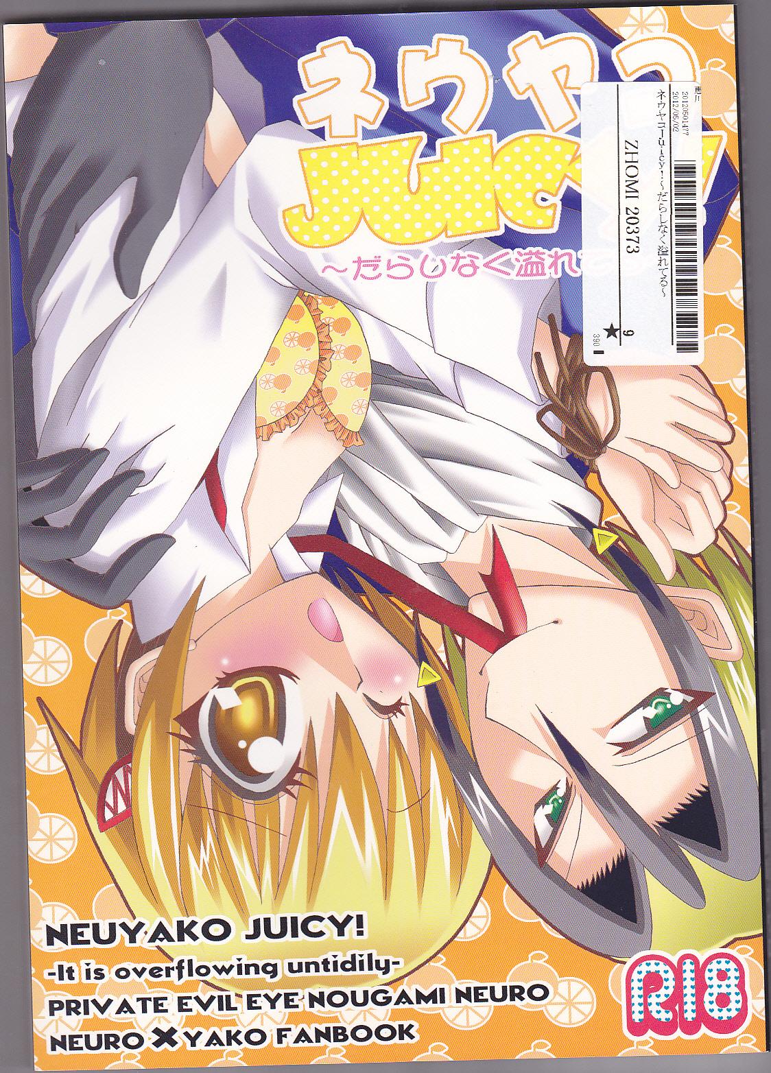 Bra Neuyako 18 kin kikaku hon neuyako JUICY! - Majin tantei nougami neuro Amazing - Picture 1