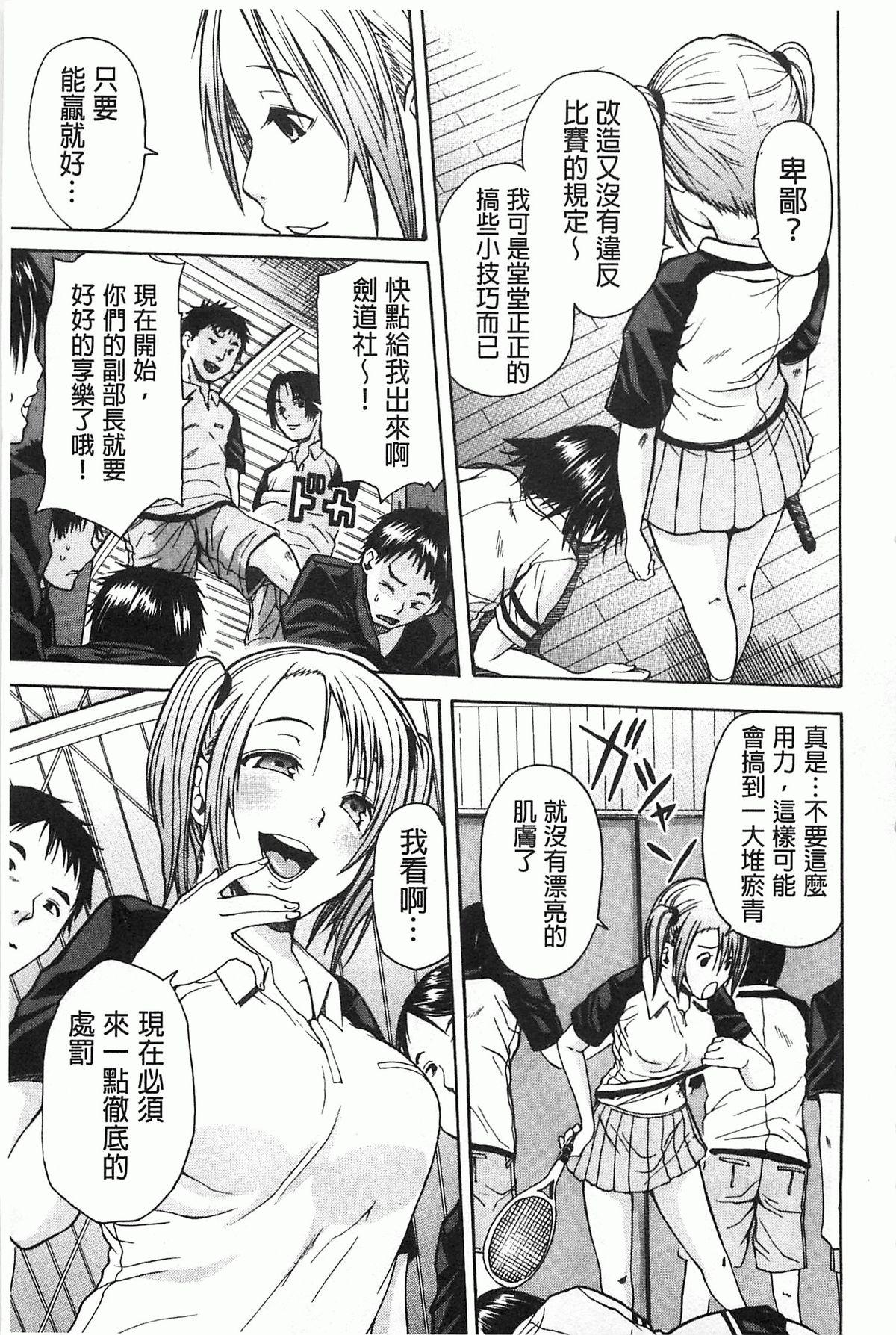 Gaydudes Rinkan Gakuen Top - Page 12