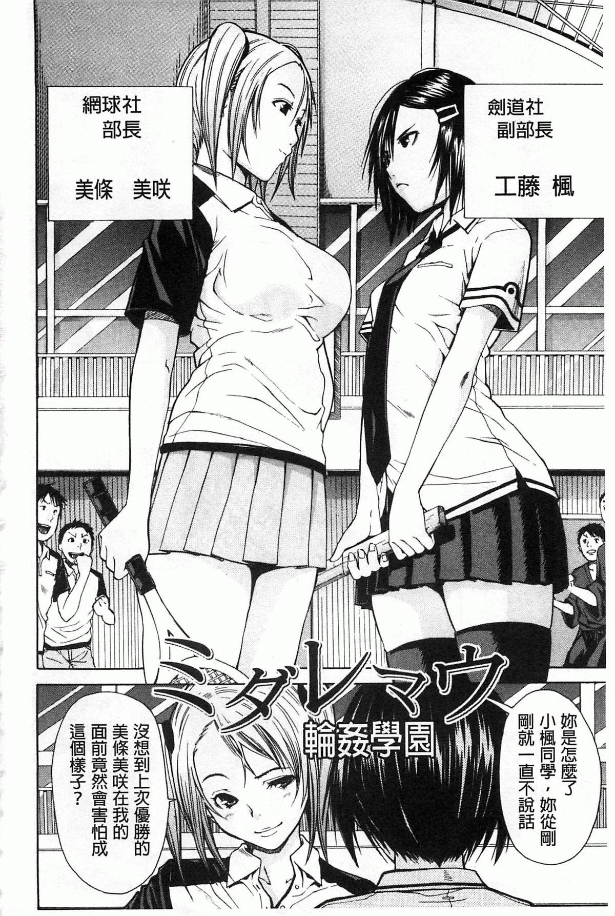 Gaydudes Rinkan Gakuen Top - Page 5