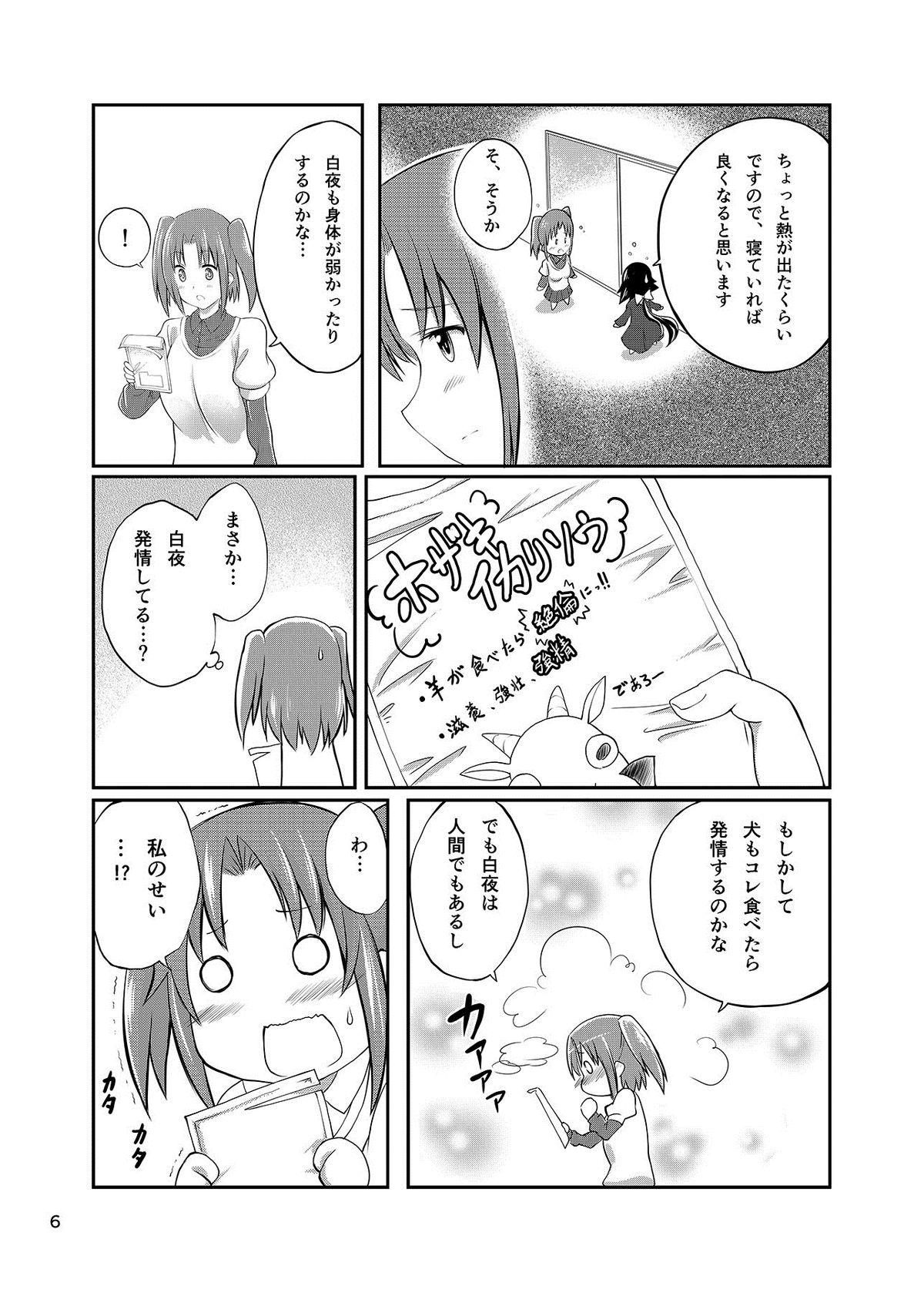 Chick Mikakunin de Juukankei - Mikakunin de shinkoukei Style - Page 6