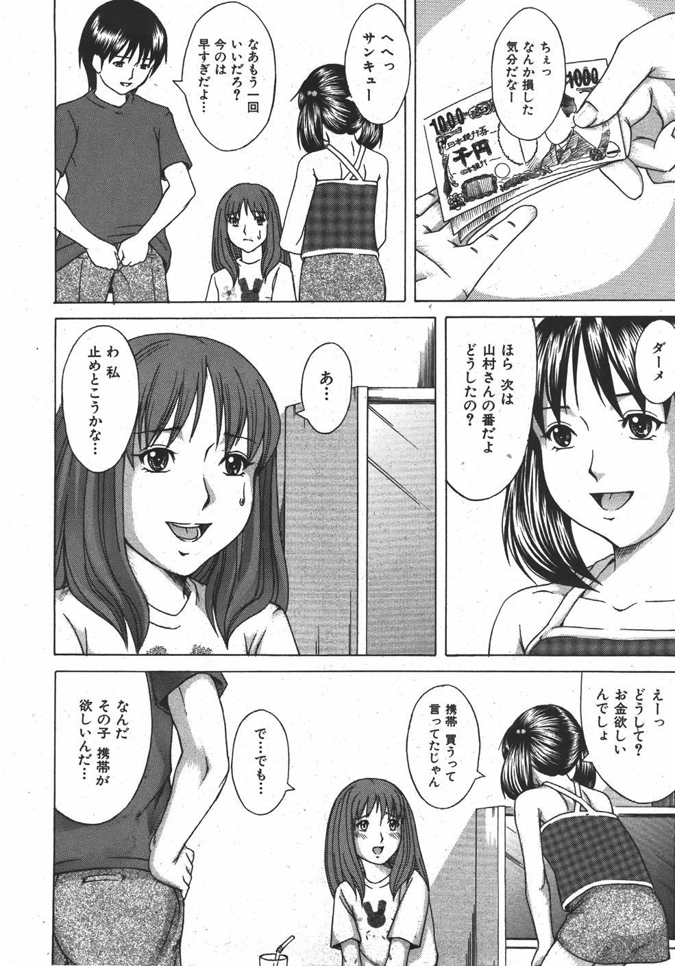 COMIC Shoujo Tengoku 2007-11 165