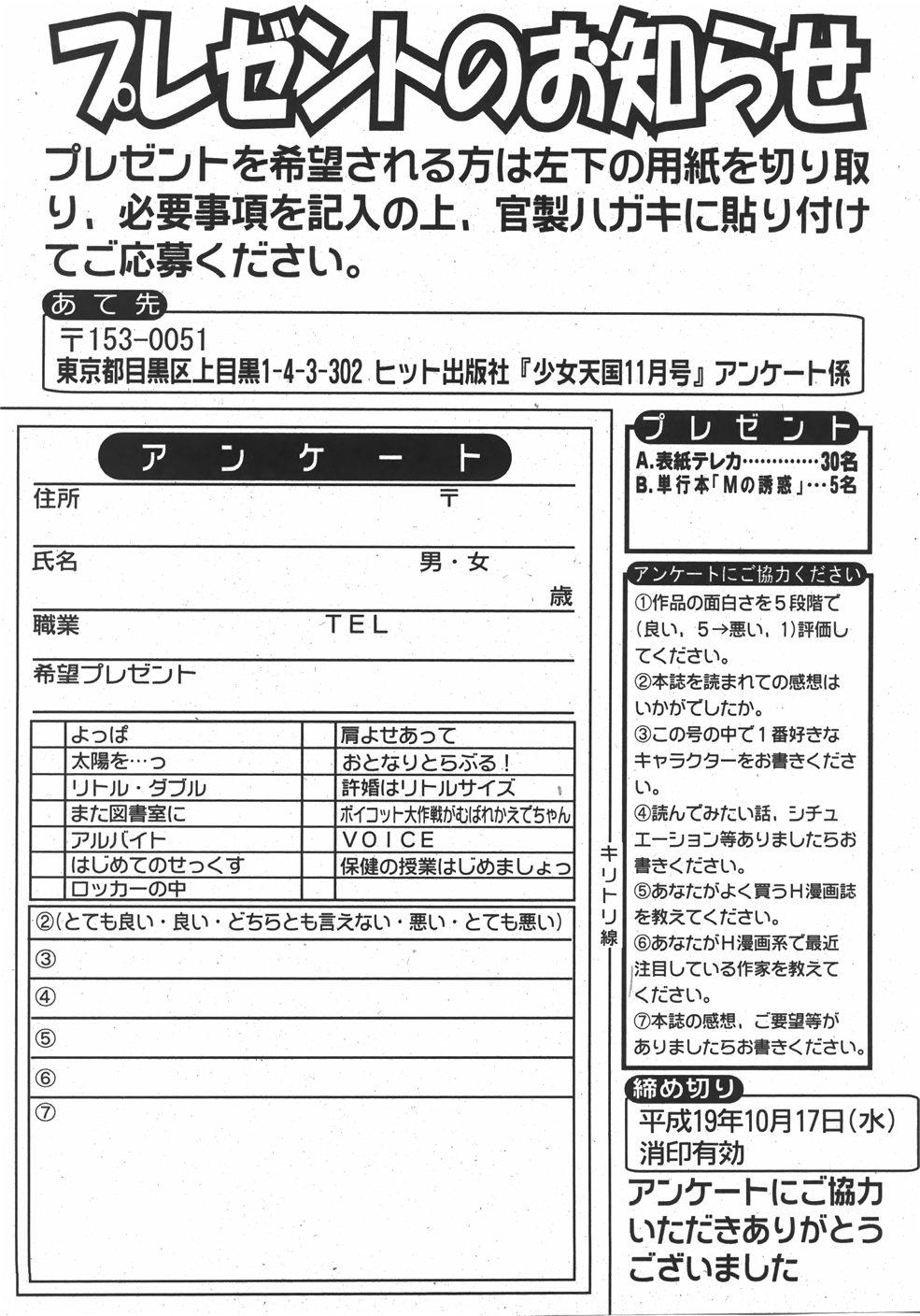 COMIC Shoujo Tengoku 2007-11 264