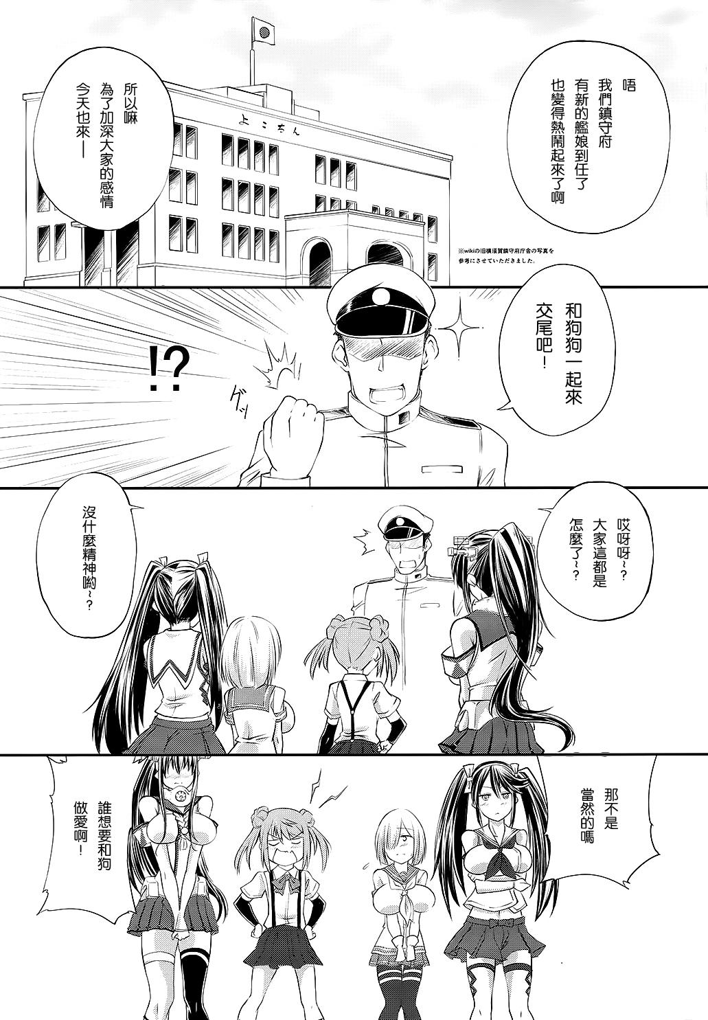 Amazing Juukan Collection 2 - Kantai collection Pegging - Page 3