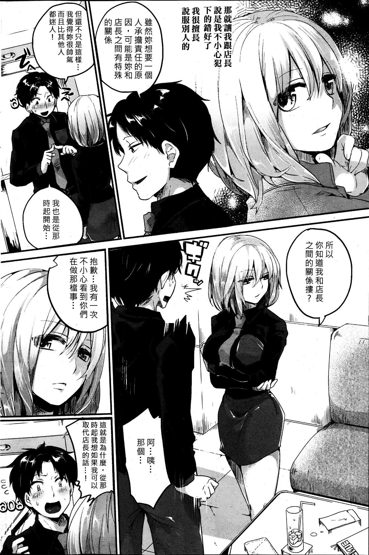 Anime Masochistic Communication Retro - Page 4