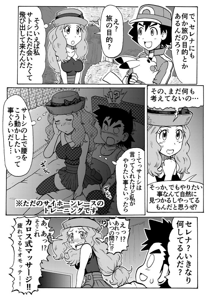 Gym PokeAni XY Ch. 6 Paro Manga - Pokemon Actress - Page 1