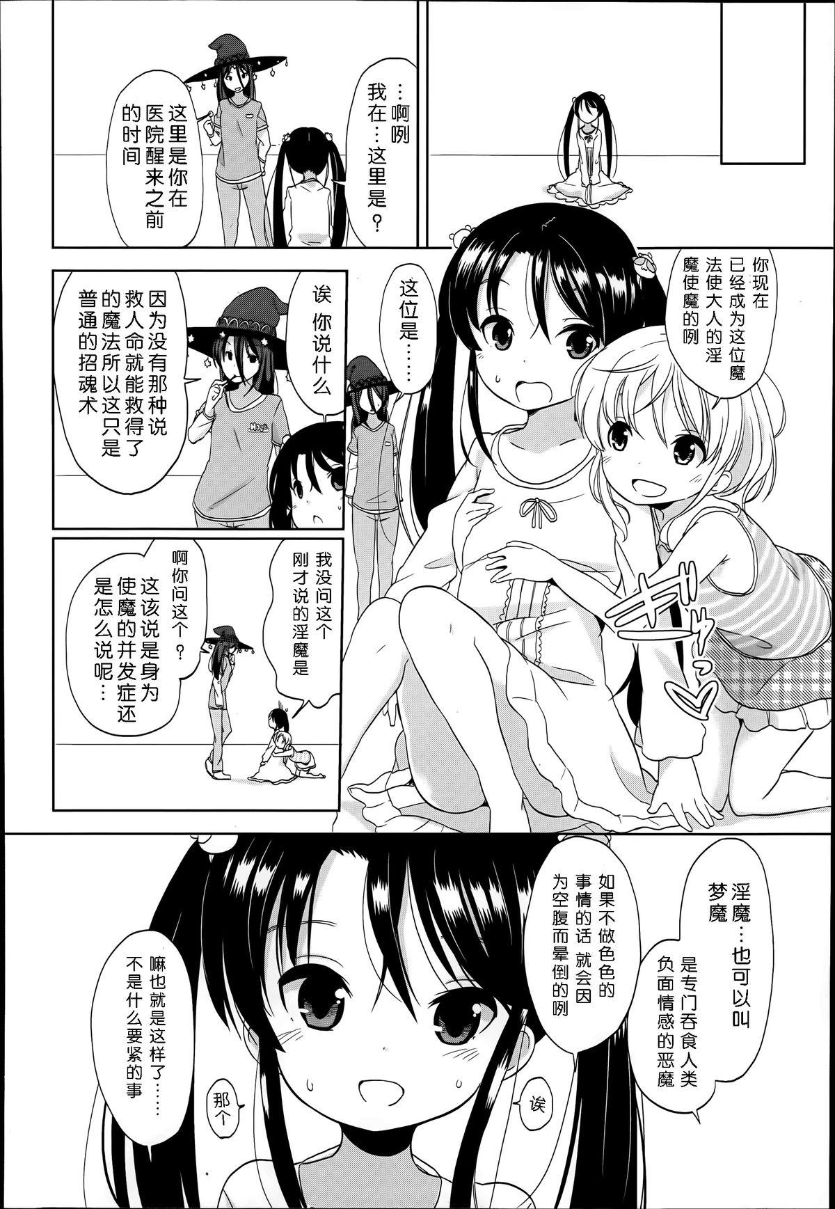Flaca Futsuu no Joshi Shougakusei Dattakedo Kyou kara Inma ni Narimashita. Ch. 1-3 Gay Money - Page 4