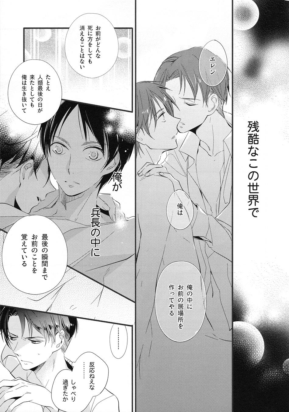 Pounding Koi to Yobu ni wa Amarini Moroku - Shingeki no kyojin Real Orgasm - Page 10