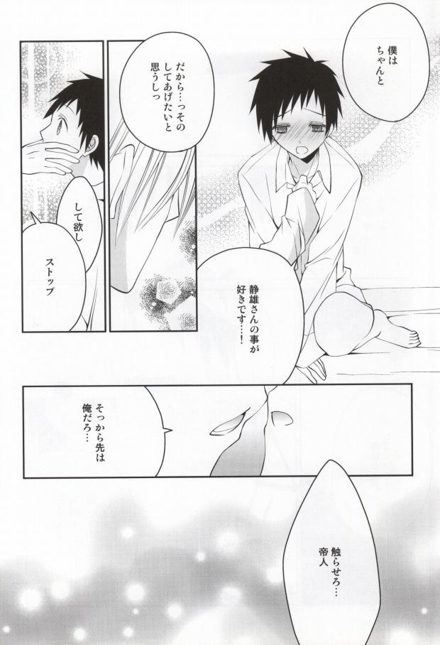 Toys szmk!!×3 - Durarara Dirty Talk - Page 9