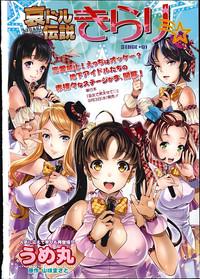 DreamMovies Kirari The Grief Of Legendary Idol ☆ Ch.1-2  Old-n-Young 4