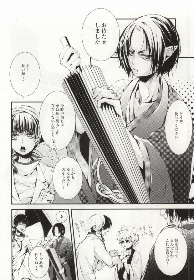 Shy Hana Uta - Hoozuki no reitetsu Rimming - Page 7
