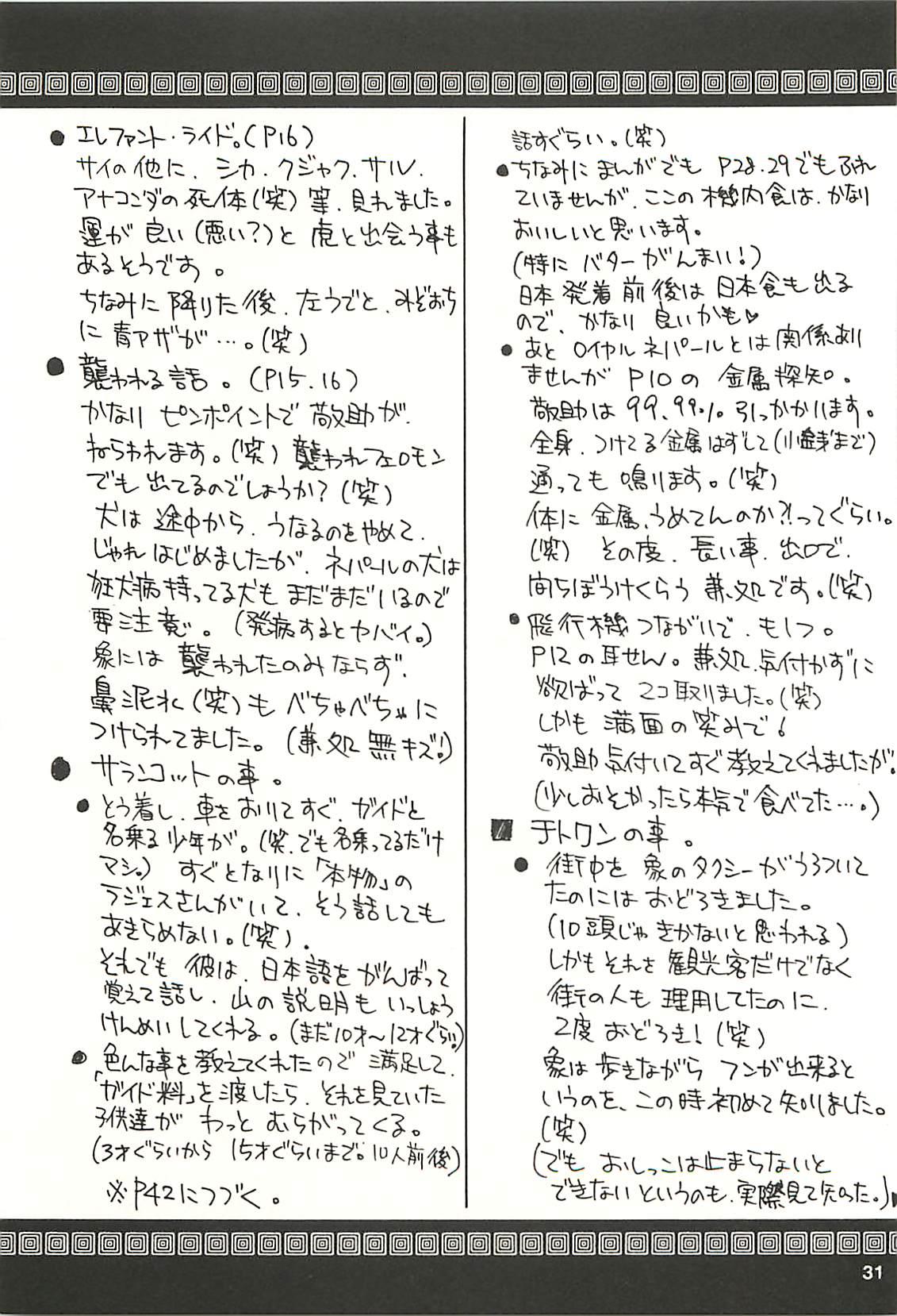 Nouzui Kawaraban Hinichijoutekina Nichijou NEPAL-hen 29