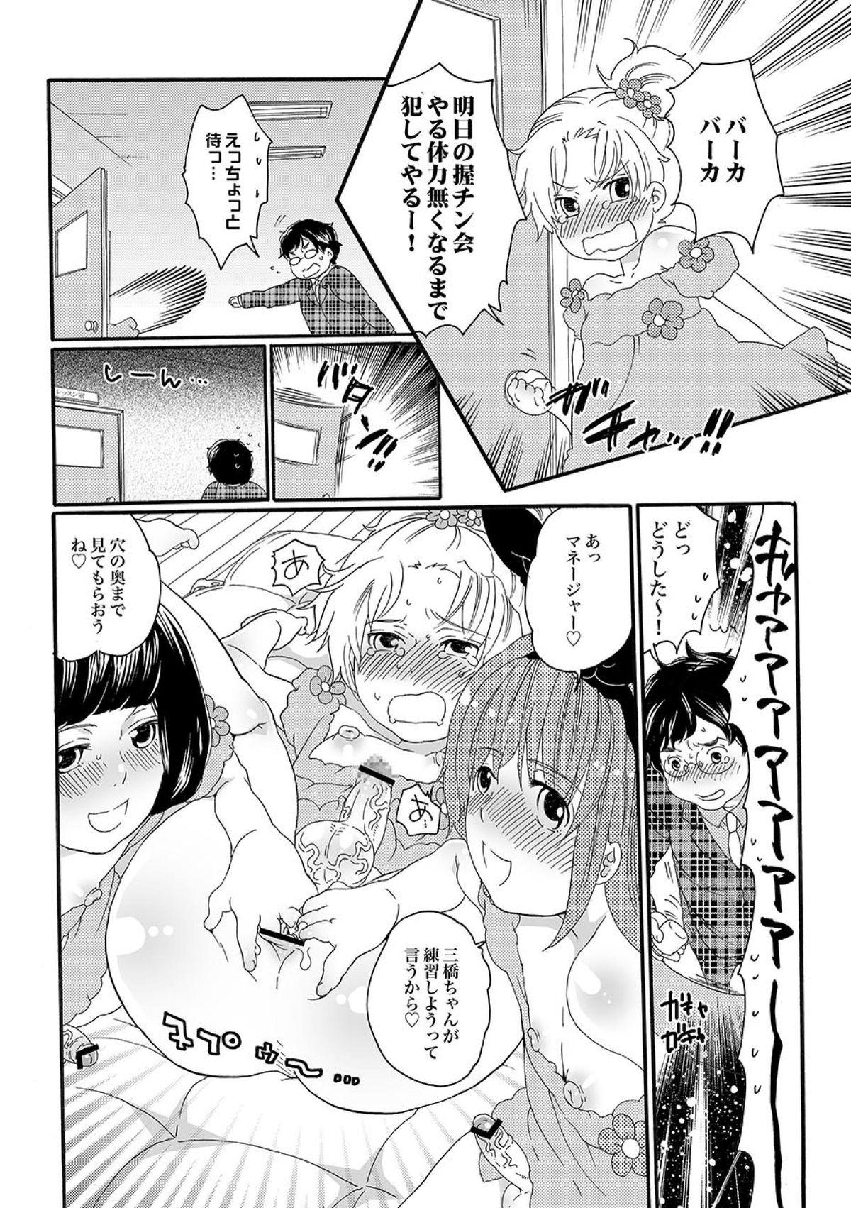 COMIC XO Zetsu! Vol.09 122